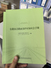 公路瀝青路面養護應知應會(huì )手冊 曬單實(shí)拍圖