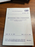 中華人民共和國國家標(biāo)準(zhǔn)：建筑地基基礎(chǔ)工程施工規(guī)范（GB 51004-2015） 曬單實(shí)拍圖
