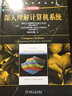 官網(wǎng) 計(jì)算機(jī)科學(xué)叢書 套裝共5冊 現(xiàn)代操作系統(tǒng)+Java編程思想+算法導(dǎo)論+深入理解計(jì)算機(jī)系統(tǒng)+計(jì)算機(jī)網(wǎng)絡(luò)自頂向下方法 原書第8版 計(jì)算機(jī)系列黑皮書 機(jī)械工業(yè)出版社 曬單實(shí)拍圖