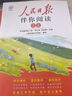 人民日報(bào)伴你閱讀小學(xué)2025秋一二三四五六年級上冊人教版部編版語文能力提升核心素養(yǎng)訓(xùn)練閱讀理解專項(xiàng)訓(xùn)練書閱讀真題123456年級上下冊人民日報(bào)教你學(xué)好文章寫好素材 人民日報(bào)伴你閱讀 二年級上冊 曬單實(shí)拍圖