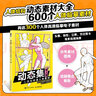 送300個(gè)電子臨摹素材 動(dòng)態(tài)集 二次元動(dòng)漫人體素材 單人篇 動(dòng)漫人體結構動(dòng)態(tài)素材大全繪畫(huà)入門(mén)教程 噠噠貓著(zhù) 人民郵電出版社 曬單實(shí)拍圖