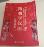 跟我學(xué)漢語(yǔ)·漢字課本2（附CD-ROM光盤(pán)1張） 曬單實(shí)拍圖