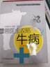 牛病書 獸醫(yī)全攻略牛病 牛病診斷速查圖譜 牛病用藥指南 牛瘟牛疫防治手冊(cè) 牛病類癥鑒別與診治診療與處方手冊(cè) 牛病用藥治療書籍 牛病書 中國農(nóng)業(yè)出版社 牛病 曬單實(shí)拍圖