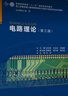 正版 電路理論 第三版第3版 凃玲英 華中科技大學(xué)出版社 高等學(xué)校自動(dòng)化類(lèi) 電氣工程類(lèi) 電子信息類(lèi)等相關(guān)專(zhuān)業(yè)本科生教材書(shū) 曬單實(shí)拍圖