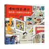 博物館奇遇記：我的第一本趣味藝術(shù)啟蒙書(shū) 曬單實(shí)拍圖