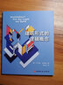 建筑形式的邏輯概念 北京科學技術出版社 【德】托馬斯·史密斯 著 肖毅強 譯 新華正版書籍包郵 曬單實拍圖