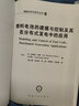 官網(wǎng)正版 燃料電池的建模與控制及其在分布式發(fā)電中的應(yīng)用 哈希姆 內(nèi)里 質(zhì)子交換膜 電解器模型 電力電子接口電路 能量系統(tǒng) 曬單實拍圖