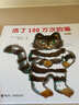 【新華書店旗艦店官網(wǎng)】活了100萬次的貓 活了一百萬次的中文繪本佐野洋子早教啟蒙認(rèn)知繪本3-5-6-8-12周歲兒童文學(xué)讀物童話故事圖畫書小學(xué)生假期課外閱讀書籍 曬單實拍圖