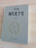 現(xiàn)代化學(xué)史 以諾貝爾獲得者的成就為主線講述化學(xué)發(fā)展歷程 曬單實(shí)拍圖