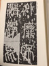 歷代碑帖法書(shū)選：秦泰山刻石 曬單實(shí)拍圖