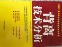 【京東快遞配送】背離技術(shù)分析 江南小隱 中國宇航出版社 9787515903941 曬單實拍圖