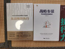 戰(zhàn)略管理三本套裝：戰(zhàn)略羅盤(pán)（全新修訂版）+戰(zhàn)略參謀寫(xiě)出管用的戰(zhàn)略報(bào)告+首席戰(zhàn)略官戰(zhàn)略管理有方法100+工具輕松做戰(zhàn)略 識(shí)干家企業(yè)管理C/企業(yè)經(jīng)營(yíng)管理書(shū)籍團(tuán)購(gòu)送人禮物/企業(yè)經(jīng)營(yíng)管理書(shū)籍團(tuán)購(gòu)送朋友禮物 曬單實(shí)拍圖