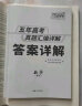 2023全国五年高考真题 数学理科 2018-2022年高考真题汇编详解 天利38套 实拍图