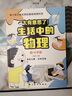 【抖音同款】太有意思了生活中的數學(xué)物理和化學(xué)全套18冊 小學(xué)生漫畫(huà)趣味這就是數學(xué)物理化學(xué)啟蒙書(shū)思維訓練 兒童漫畫(huà)版數理化學(xué)科知識科普百科培養學(xué)習興趣鍛煉邏輯思維故事書(shū)籍 生活中的數學(xué)+物理+化學(xué)(全套 曬單實(shí)拍圖
