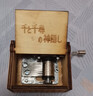 飛歌手搖音樂盒復(fù)古懷舊木質(zhì)迷你八音盒創(chuàng)意生日禮物小禮品送男生女生 曲目《教 父》 曬單實(shí)拍圖