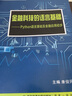金融科技的語(yǔ)言基礎——python語(yǔ)言基礎及金融應用初步 曬單實(shí)拍圖