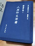 稻盛和夫  稻盛開講一：人為什么活著（口袋版） 曬單實(shí)拍圖