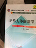 正常人體解剖學(xué)(第9版)邵水金著(zhù) 全國中醫藥行業(yè)高等教育十二五規劃教材 中醫臨床本科教材 中國中醫藥出版社 曬單實(shí)拍圖