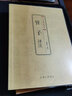 管子譯注 曬單實(shí)拍圖