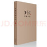 汪曾祺書畫小品 曬單實(shí)拍圖