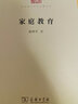 家庭教育  陳鶴琴 著  (中華現(xiàn)代學(xué)術(shù)名著7) 商務(wù)印書館 曬單實(shí)拍圖