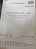 建筑結構可靠性設計統一標準(GB50068-2018)/中華人民共和國國家標準 曬單實(shí)拍圖