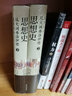 思想史 從火到弗洛伊德 彼得沃森思想史 套裝共2冊 中信書(shū)店 曬單實(shí)拍圖