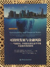 可持續發(fā)展與金融風(fēng)險：氣候變化、環(huán)境惡化和社會(huì )不平等對金融市場(chǎng)的影響 曬單實(shí)拍圖