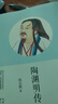 陶淵明傳（名家名傳書(shū)系） 曬單實(shí)拍圖