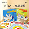 彌鹿（mideer）兒童涂色繪本幼兒園涂鴉填色本啟蒙畫畫紙水彩筆蠟筆填色畫冊小學(xué)生文具中英雙語 我的多彩生活 曬單實(shí)拍圖