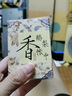小城伊香國風(fēng)香水女士茉莉桂花花香自然清新淡香持久留香香水生日女生禮物 鵝梨帳中50ml 曬單實拍圖