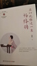 且以?xún)?yōu)雅過(guò)一生 楊絳傳 增訂紀念版 感動(dòng)無(wú)數讀者的傳記經(jīng)典 增訂 錢(qián)鍾書(shū)小傳 桑妮 湖南文藝出版社 曬單實(shí)拍圖
