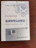 地球物理反演概論 曬單實(shí)拍圖