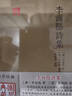 李商隱詩(shī)集/國(guó)學(xué)典藏 曬單實(shí)拍圖