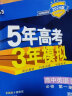 曲一线 高一上高中英语 必修第一册 译林版 新教材 2024版高中同步5年高考3年模拟五三 实拍图