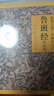 【官方正版】魯班經(jīng) 全書原版古書上下冊(cè)全集全套木工 魯班經(jīng)匠家鏡 原文帶白話全譯注解 魯班弄法 木工書古書造型圖書籍 魯班經(jīng)匠家鏡全集 單冊(cè) 曬單實(shí)拍圖