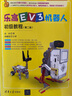 樂(lè )高EV3機器人初級教程（第二版） 曬單實(shí)拍圖