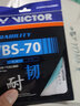 威克多（VICTOR） 羽毛球線單條裝高耐久耐打線勝利羽毛球拍線日本生產(chǎn)球線VBS-70 VBS-70P C雅黑 曬單實(shí)拍圖