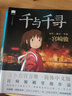 【宮崎駿漫畫全套任選】千與千尋龍貓 幽靈公主漫畫書宮崎駿書籍畫集繪本無臉男日本吉卜力原版中文書設(shè)定集日系 千與千尋（定價78） 曬單實(shí)拍圖