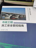 市政工程施工安全管控指南/市政工程叢書(shū) 曬單實(shí)拍圖