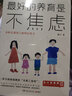 【博集天卷】最好的養(yǎng)育是不焦慮 北美二寶媽橙子新作 寫給3-10歲孩子父母育兒指南 曬單實拍圖