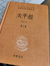 太平經(jīng)（精裝）正版全3冊 三全本原著完整版 原文+注釋+譯注 又名太平清領(lǐng)書 中國道教哲學(xué)經(jīng)典名著 中華書局 3冊：太平經(jīng)（精裝） 曬單實(shí)拍圖
