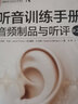 聽(tīng)音訓(xùn)練手冊(cè) 音頻制品與聽(tīng)評(píng) 第2版 音樂(lè)聲音處理效果書(shū)錄音技術(shù)聽(tīng)音感知訓(xùn)練實(shí)踐教程書(shū)影視傳媒音頻技術(shù)原理 曬單實(shí)拍圖