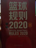 2022新版籃球規(guī)則解釋+2022籃球規(guī)則+ 籃球裁判員手冊(cè)（單本可選） 籃球比賽書 籃球規(guī)則 比賽競(jìng)賽執(zhí)裁裁判法書 國際籃聯(lián)裁判員手冊(cè)3人執(zhí)裁基礎(chǔ) 進(jìn)階 個(gè)人執(zhí)裁技術(shù) 三人制籃球規(guī)則 曬單實(shí)拍圖