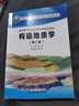 構造地質(zhì)學(xué)（第二版） 曬單實(shí)拍圖
