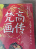 彩繪全注全譯全解資治通鑒 曬單實(shí)拍圖