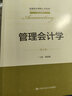管理會(huì )計學(xué)（第4版）（全國會(huì )計領(lǐng)軍人才叢書(shū)·會(huì )計系列） 曬單實(shí)拍圖