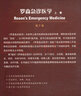 羅森急診醫學(xué)（第7版 套裝上下卷） 曬單實(shí)拍圖