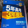 曲一線53五年高考真題卷2026版五三一線名卷五年高考三年模擬新高考全國卷語數(shù)英物化生全套高中模擬試卷2025年真題試題匯編 高考·五年真題 數(shù)學(xué) 曬單實(shí)拍圖