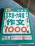 小學(xué)生3-6年級作文書(shū)1000篇黃岡作文三年級下四年級下同步作文五年級下作文素材大全優(yōu)秀作文書(shū)大全三到六年級中考滿(mǎn)分作文分類(lèi)好詞好句好段 【加厚450頁(yè)】3一6年級作文1000篇 曬單實(shí)拍圖